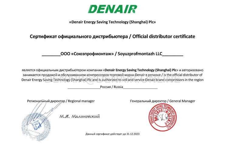 СЕРТИФИКАТ ДИЛЛЕРА Denair